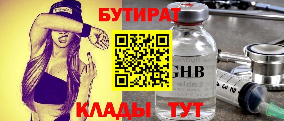 Бутират 99% Семилуки