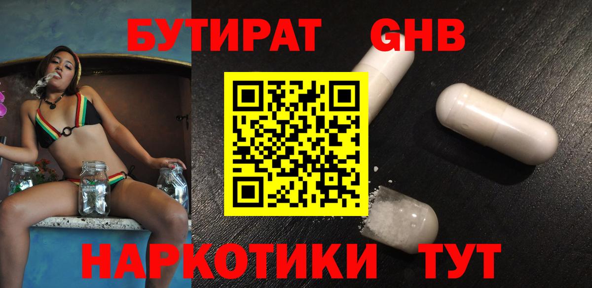 Бутират оксибутират  Вход с VPN  Семилуки 