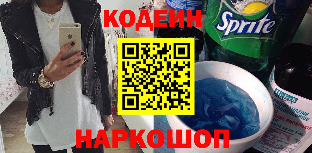 Кодеин напиток Lean (лин)  Вход с VPN  Семилуки  Кодеин напиток Lean (лин) 
