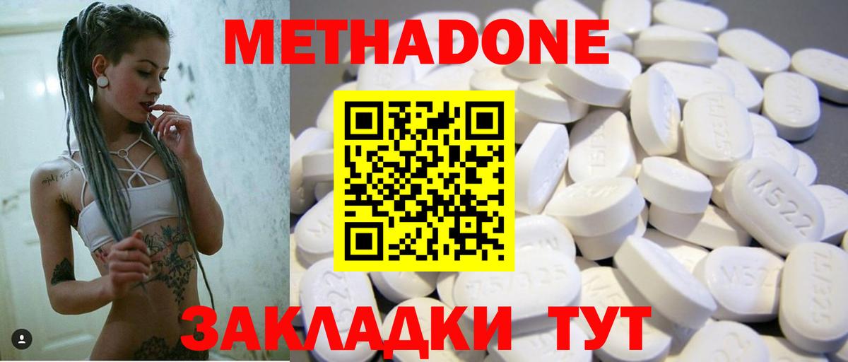 Метадон methadone Семилуки